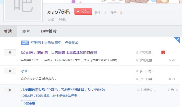 xiao76吧是什么贴吧？xiao76吧百度贴吧