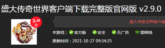 盛大客户端下载完整版：盛大传奇世界客户端完整版详解