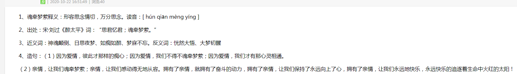 魂牵梦萦几时可消是什么意思？魂牵梦萦是什么意思？