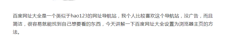 百度网址大全设为首页/电脑浏览器主页的方法