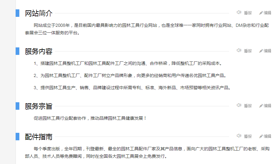 园林工具网是做什么的？园林工具网简介
