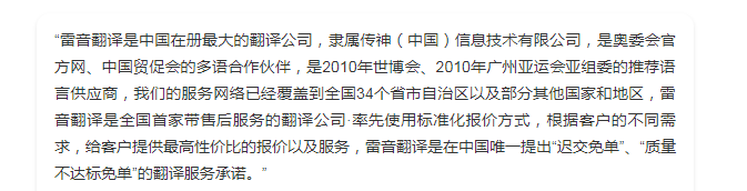 雷音翻译是什么？雷音翻译的服务怎么样？