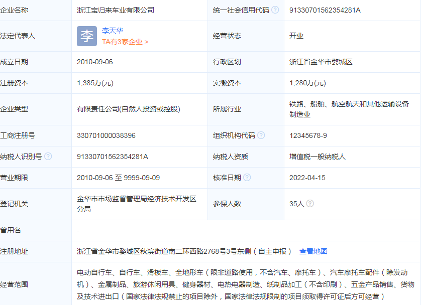 宝归来车业公司主营业务是什么？宝归来电动自行车