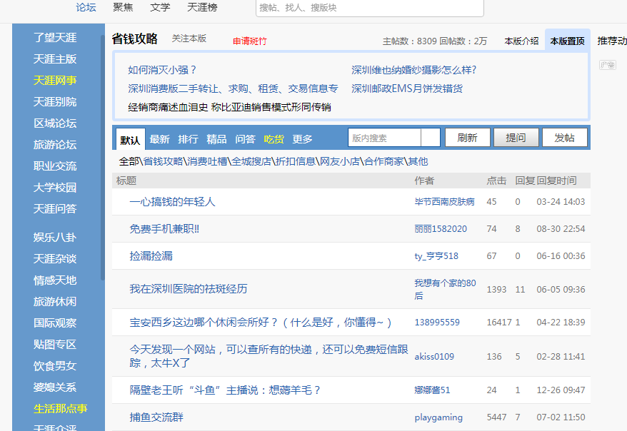省钱论坛在哪？省钱攻略_论坛_天涯社区