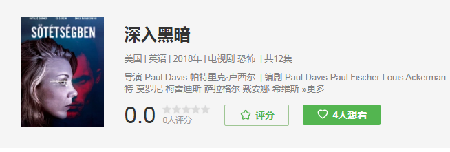 美剧深入黑暗讲的是什么？深入黑暗剧情介绍