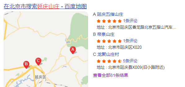 在北京市搜索延庆山庄有哪些山庄？