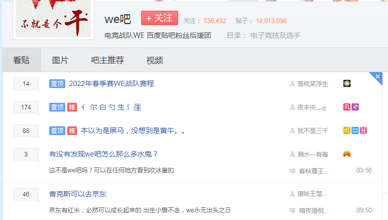 we吧是什么贴吧？we吧百度贴吧粉丝后援团