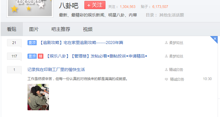杂谈八卦吧百度贴吧：娱乐新闻、明星八卦内幕讨论