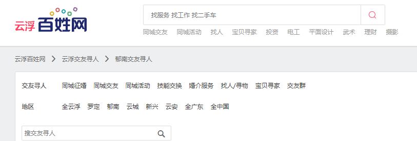 郁南征婚-百姓云浮郁南交友网-郁南同城交友