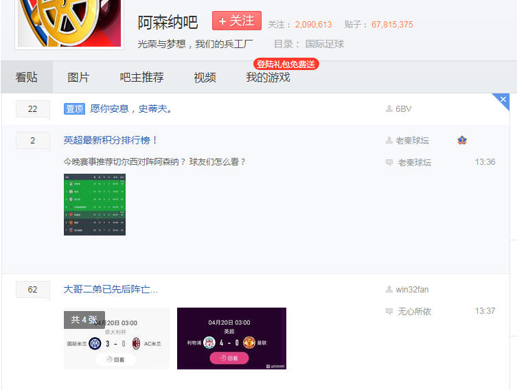 阿森纳吧是什么性质的百度贴吧？阿森纳吧百度贴吧