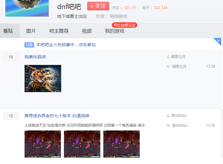 dnf吧百度贴吧：地下城勇士出没 DNF中文社区