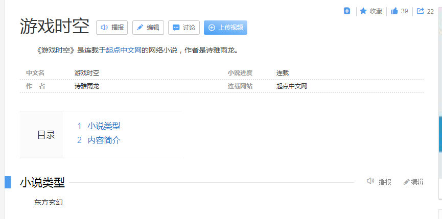 游戏时空是谁写的小说？属于什么类型？