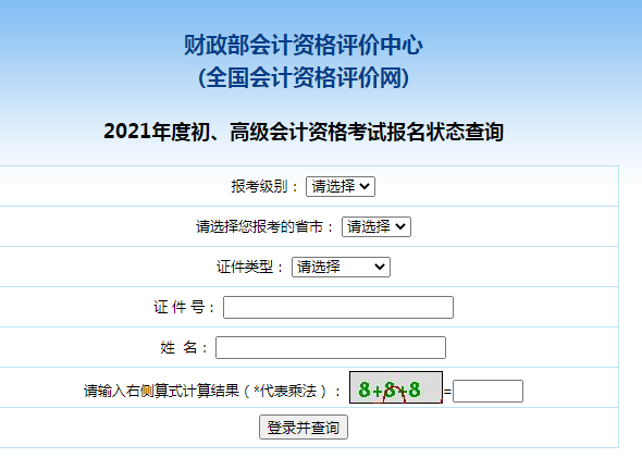 全国会计资格评价网报名入口在哪？全国会计资格评价网报名系统