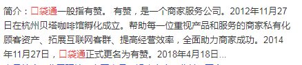 口袋通是什么？口袋通什么时候改名的？