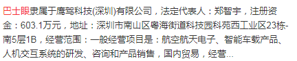 巴士眼是什么？它属于哪家公司？