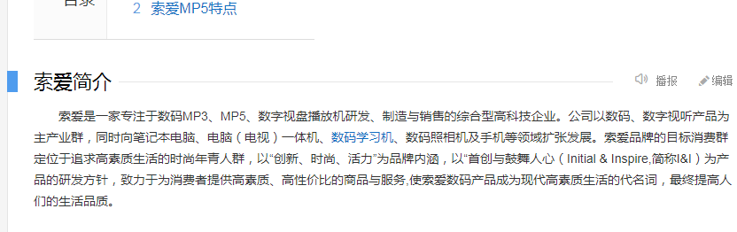 索爱mp5官网 简介_索爱mp5