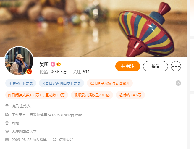 吴昕微博新浪粉丝有多少？吴昕微博新浪简介