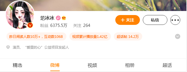 范冰冰微博粉丝有多少？范冰冰微博被封了吗？