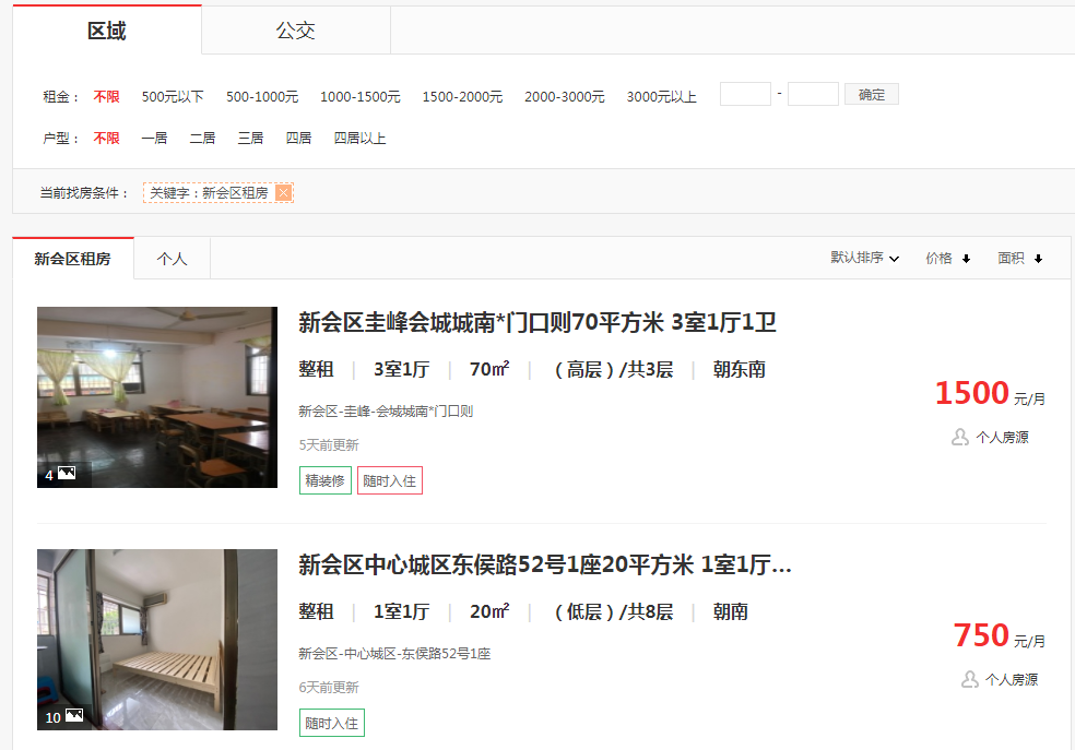 新会租房大概多少钱？新会租房买房的步骤是什么？