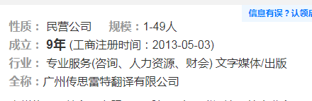 广州法语翻译公司有哪些？传思雷特翻译有限公司怎么样？