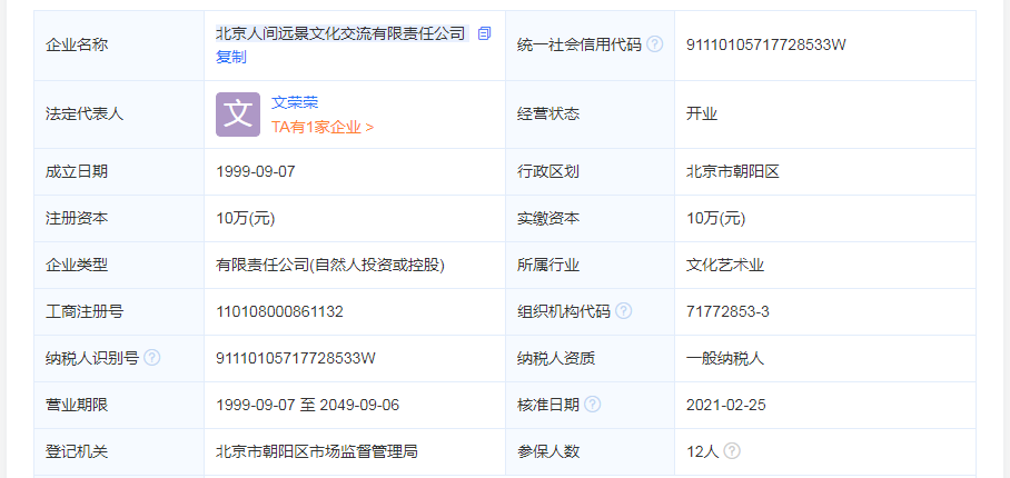 北京人间远景文化交流有限责任公司简介