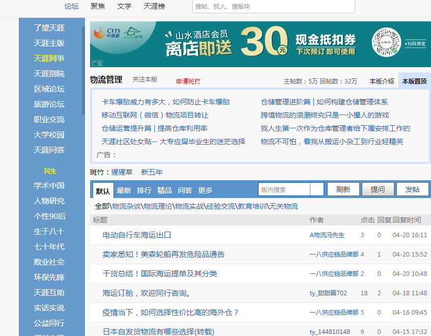 物流管理论坛_天涯社区：汇集物流行业人群的热门地带