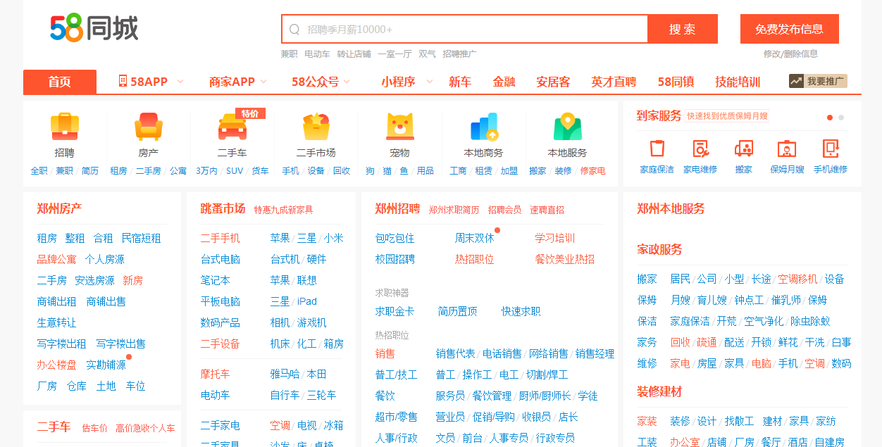 上海58同城分类信息网：找房子、二手车及招聘等信息分类