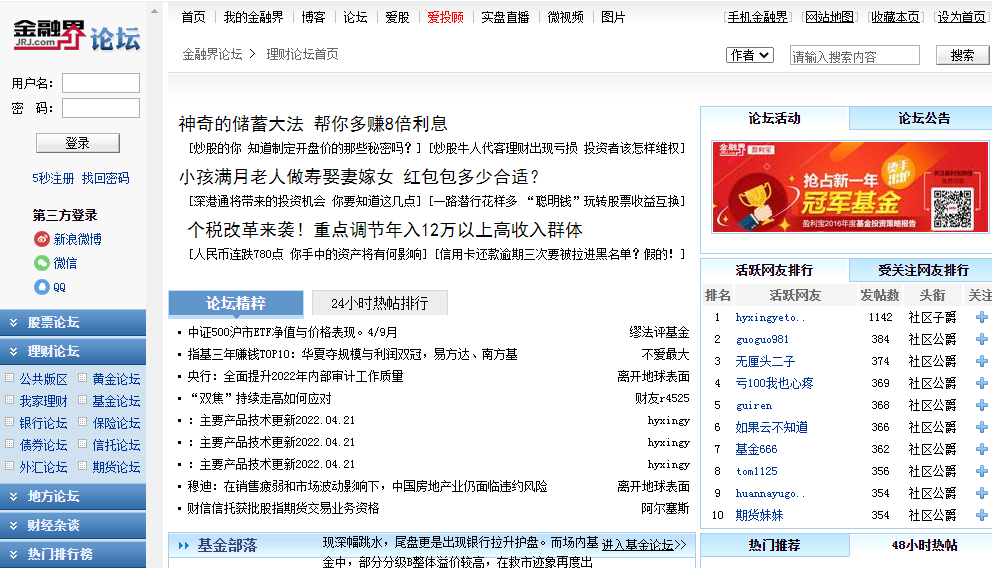 金融界理财论坛：提供基金、银行、保险等理财交流平台