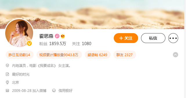 霍思燕微博新浪_霍思燕微博简介