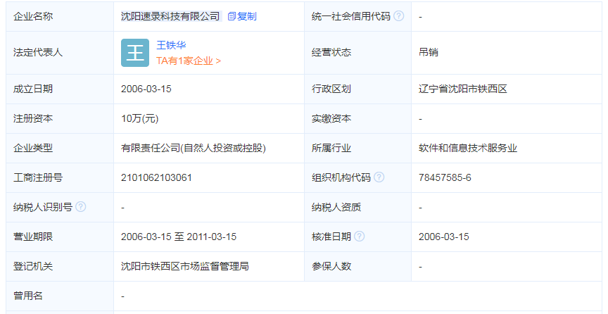 沈阳速录科技有限公司简介