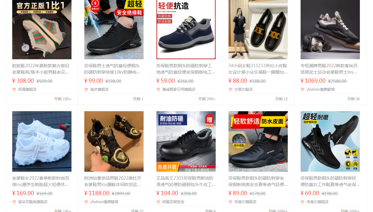 淘宝商城鞋便宜吗 淘宝商城鞋多少钱？