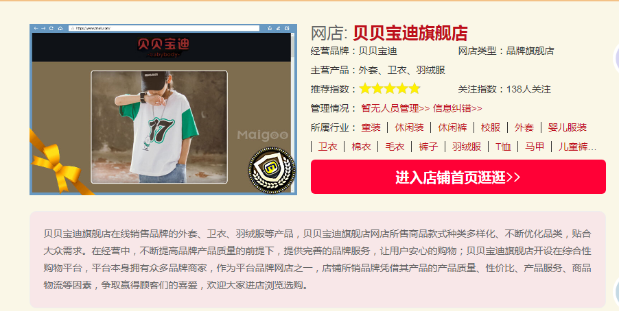 贝贝宝迪童装怎么样？贝贝宝迪童装品牌简介
