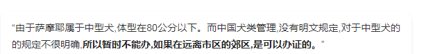 天津萨摩耶属于什么犬 天津萨摩耶能办狗证吗？