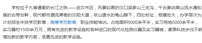 华中高级职校怎么样_华中高级职校简介