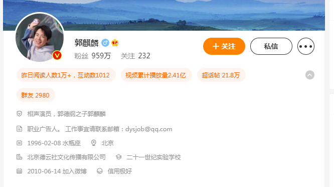 郭麒麟微博主页_郭麒麟微博个人简介