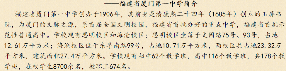 厦门一中网站简介 福建省厦门第一中学怎么样？