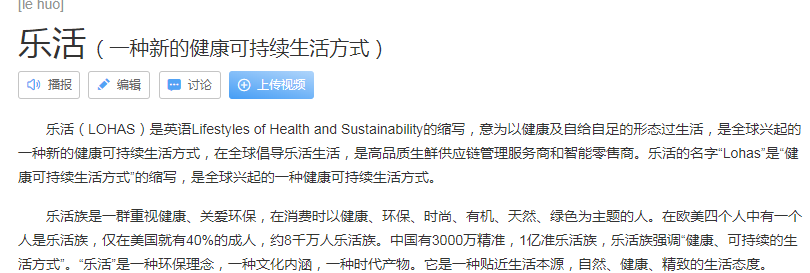 百度乐活是什么意思 乐活是一种什么生活？