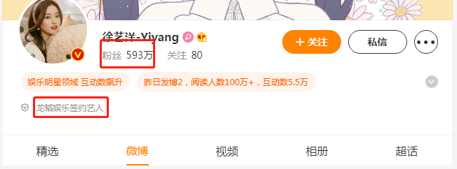 徐艺洋微博粉丝数量多少？徐艺洋微博主页