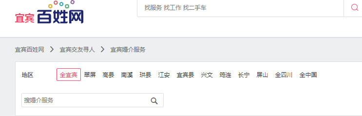 宜宾婚介所开在什么地方？宜宾婚介所收费标准
