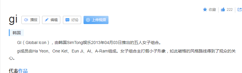 gi组合是哪个国家的 gi组合主打什么风格？