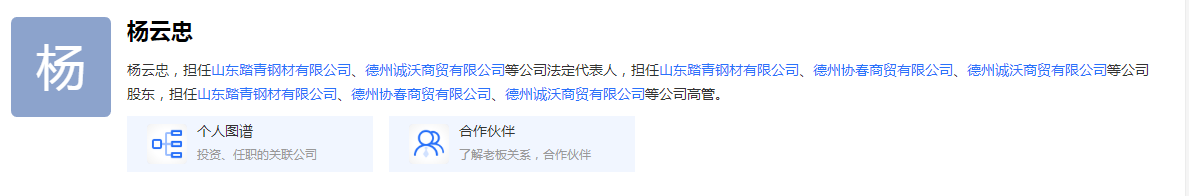 杨云忠是谁 杨云忠和哪些公司有关联？