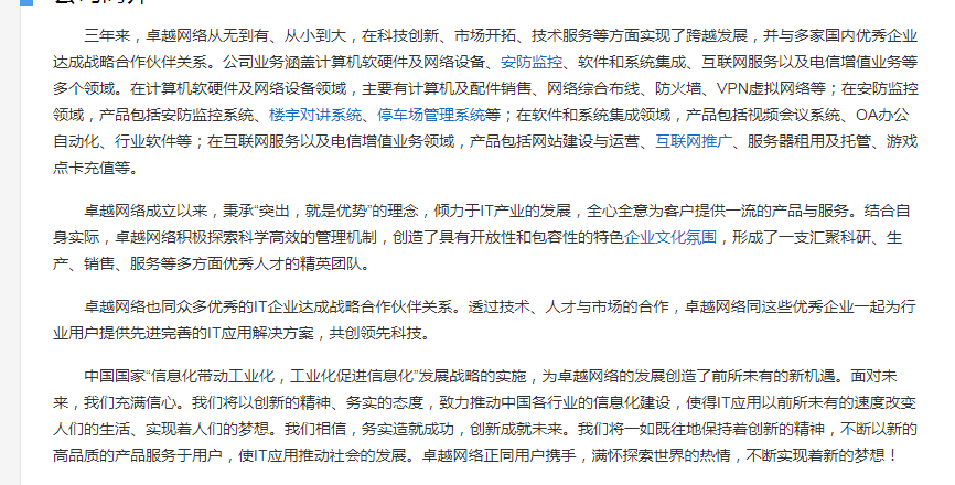 广西卓越网络科技有限公司简介_卓越网上