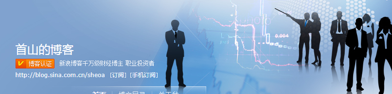 首山的博客主页是什么 首山是干什么的？