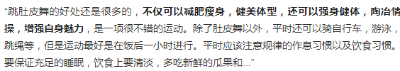 太原肚皮舞好处有哪些 太原肚皮舞能减肥吗？