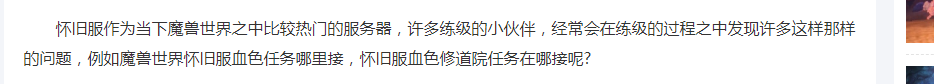 魔兽世界怀旧服血色任务哪里接 怀旧服血色修道院任务在哪接？