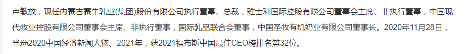 蒙牛老总现在是谁？蒙牛老总简介