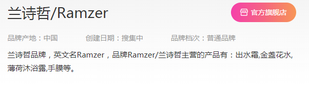 兰诗哲品牌怎么样 兰诗哲是什么档次？