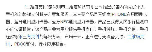 三维度支付是什么 三维度支付可以用来干什么？