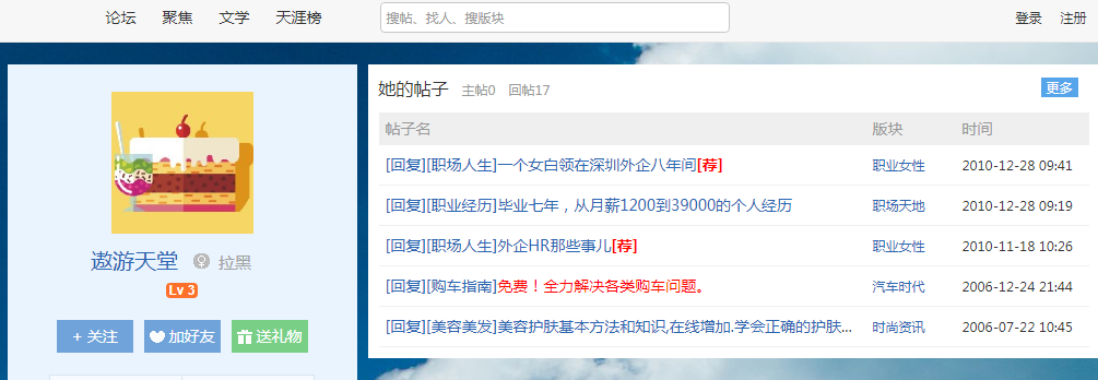 遨游天堂_天涯社区：一个女白领在深圳外企八年间