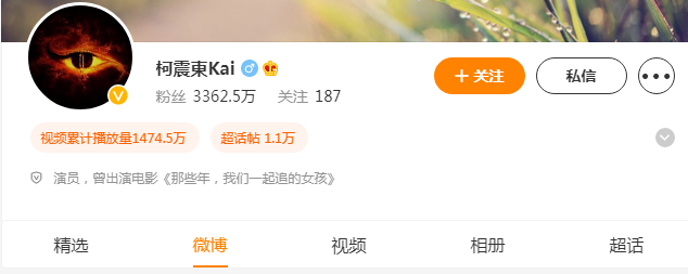 柯震东微博关闭了吗 柯震东微博粉丝多少？
